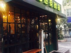 门面-治愈系甜品The Soothing Dessert(科海大楼店)