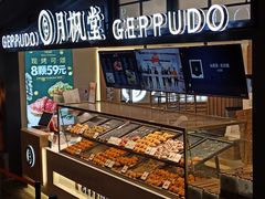 -月枫堂(长春这有山店)