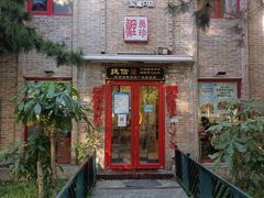 门面-捷信牛奶甜品世家(五道口店)