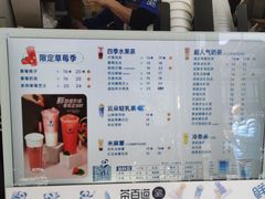 -茶百道(荣科路店)