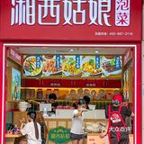 身为湖南人，还没吃过湘西凉菜吗？？