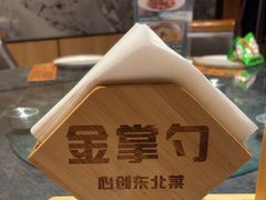 -金掌勺东北菜(格兰晴天店)