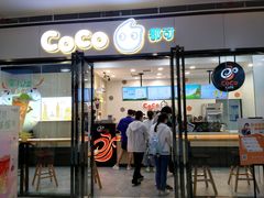门面-CoCo都可(漫乐城店)