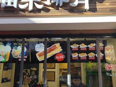 -歹街(金成店)