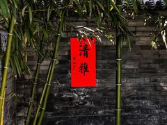 景观位-京兆尹(雍和宫店)