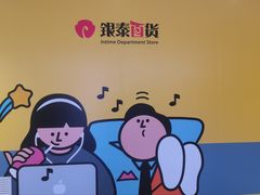 -银泰百货(厦门国贸中心店)