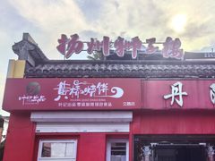 -扬州狮子楼·非遗淮扬菜(东关街店)