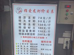 -指爱龙虾(金杨路总店)