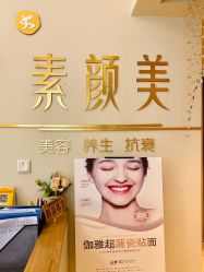 -禾壹净·素颜美问题肌肤修护中心