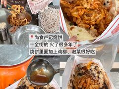 -鑫震源·苏式大虾生煎(山塘街店)