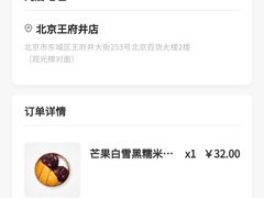 -满记甜品(王府井北京市百货大楼店)