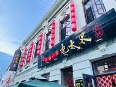 门面-北三老太太烧烤(人生一串上榜店)