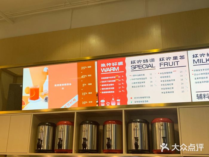 杯欢制茶(三里屯店)图片