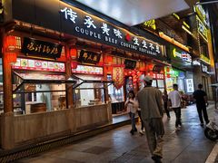 -夫妻肺片·老字号