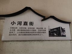 -小河直街历史文化街区