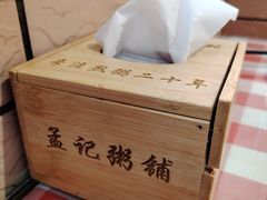 -孟记粥铺·家常菜·烧烤·粥(亚运村店)
