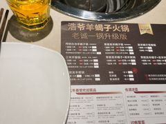 -浩爷羊蝎子火锅(望京店)