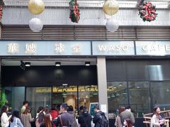 门面-华嫂冰室(尖沙咀店)