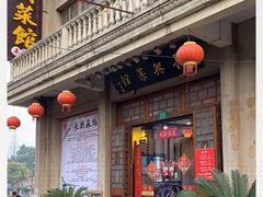 门面-长兴菜馆(高桥店)