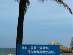 -中国第一滩