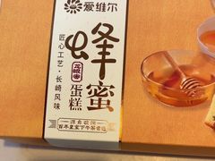 -爱维尔阳光蛋糕(越湖店)