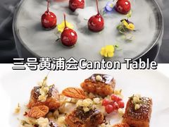 -三号黄浦会Canton Table