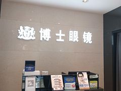 -博士眼镜(南昌八一大桥店)