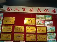-黔人百味.贵州菜