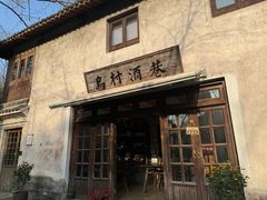 -乌村