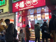 门面-千禧炸串(明瓦廊店)