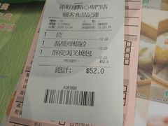 账单-添好运点心专门店(北角店)