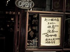 -赵小姐的店(鼓浪屿三友店)