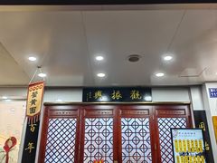 -百年老字号·观振兴蟹黄面·三虾面·苏式面(观前街富仁坊巷店)