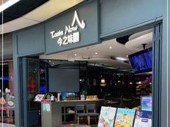 门面-今之味南亚厨房·探店指南(领展购物广场店)