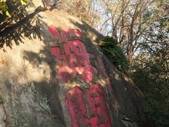 -乌山风景区