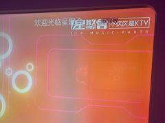 -星聚会KTV X Party(杭州万象城店)