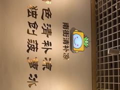 -南街清补凉(黄贝岭店)