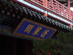 -蓬莱阁景区