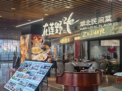 -在莲野·湖北民间菜·头牌松滋鸡(光谷步行街店)