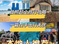 -日照灯塔风景区