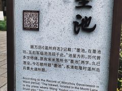 -墨池公园