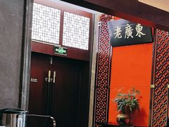 -古南都·老广东酒楼(龙江店)