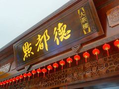 门面-点都德(大茶楼店)