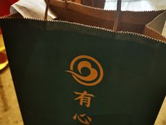 -有心德(隆生店)