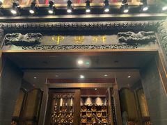 -申粤轩酒楼·三十年粤菜经典(丁香花园店)