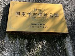 -鸿山遗址博物馆