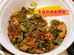青椒瘦肉条-德天顺盖码饭(人民西路店)