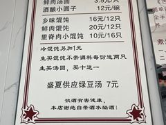 账单-古徽州馄饨店(宝安路店)