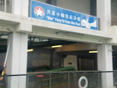 门面-富豪雪糕车流动点(尖沙咀)