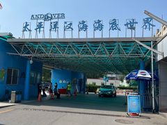 -太平洋海底世界